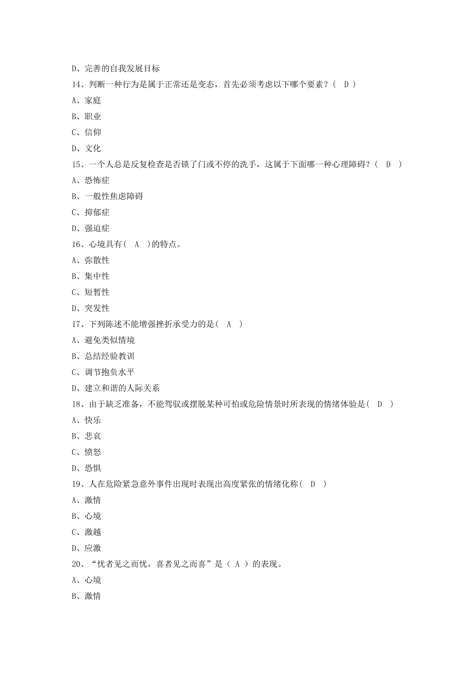 心理健康与心理调适——小王为人热情_第3页