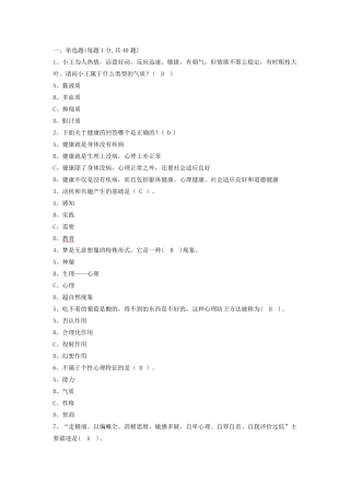 心理健康与心理调适——小王为人热情