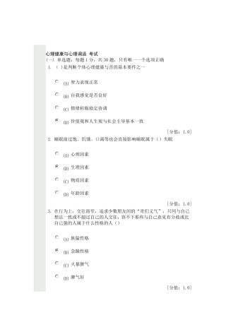 心理健康与心理调适是判断个体心理健康与否的基本要件之一89分