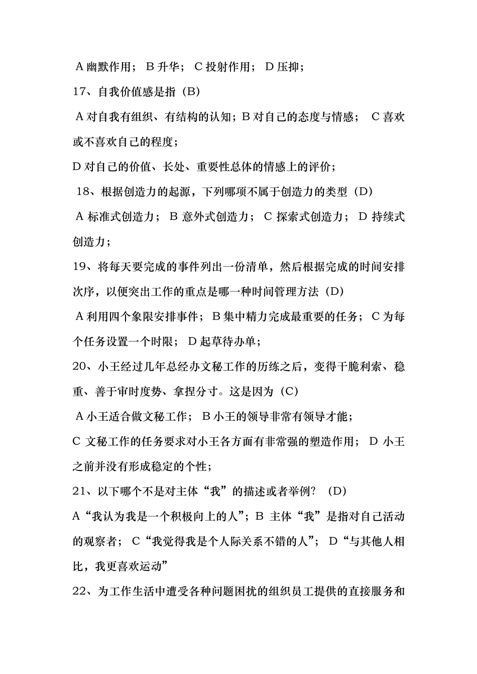 心理健康与心理调适考试答案(100分)_第3页