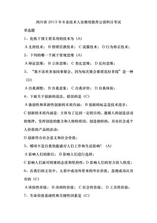 心理健康与心理调适考试答案(100分)
