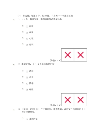 心理健康与心理调适试卷及答案(82分)
