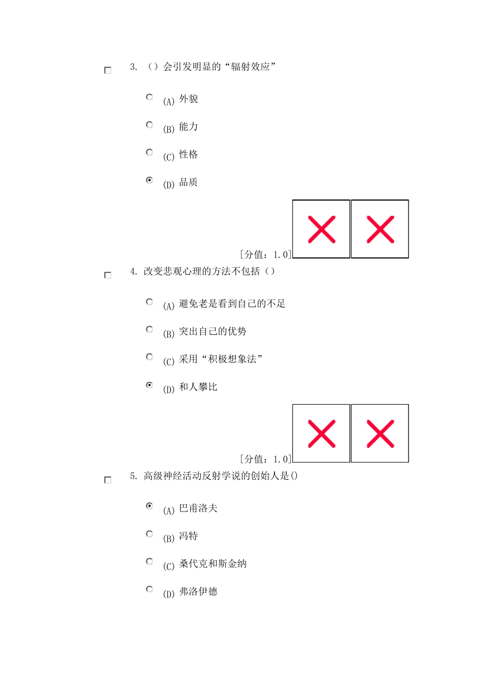心理健康与心理调适试卷与答案_第2页
