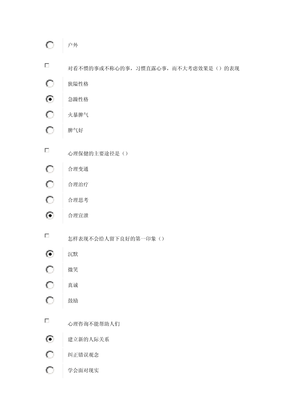 心理健康与心理调适试题3套_第2页