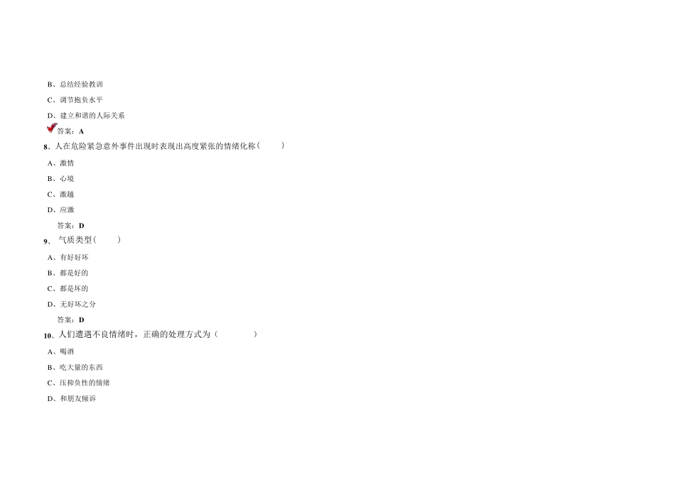 心理健康与心理调适试题答案_第3页