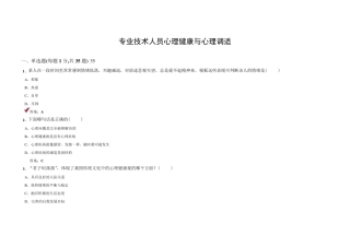 心理健康与心理调适试题答案