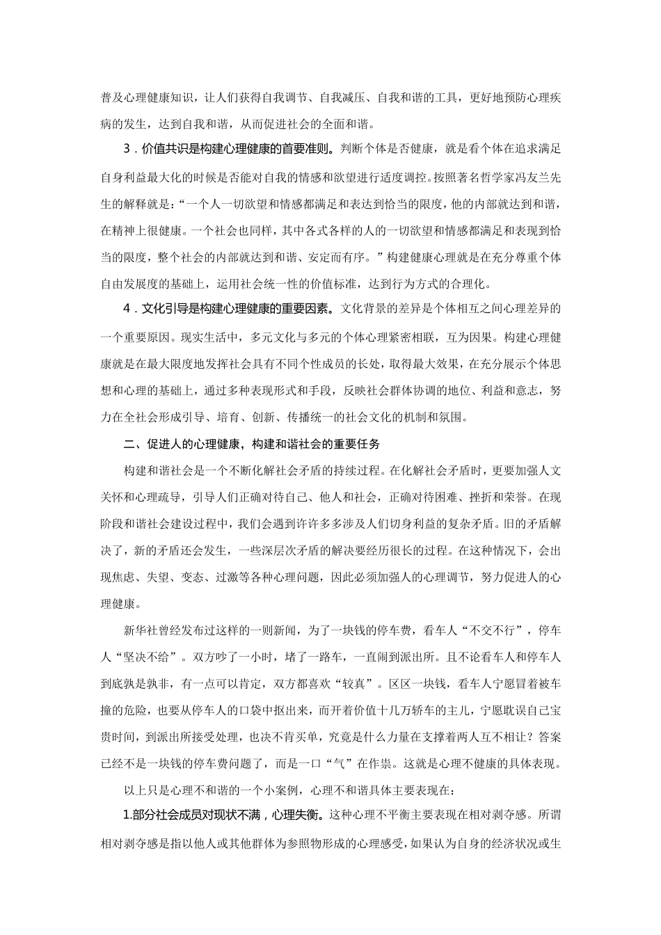 心理健康与社会和谐_第2页