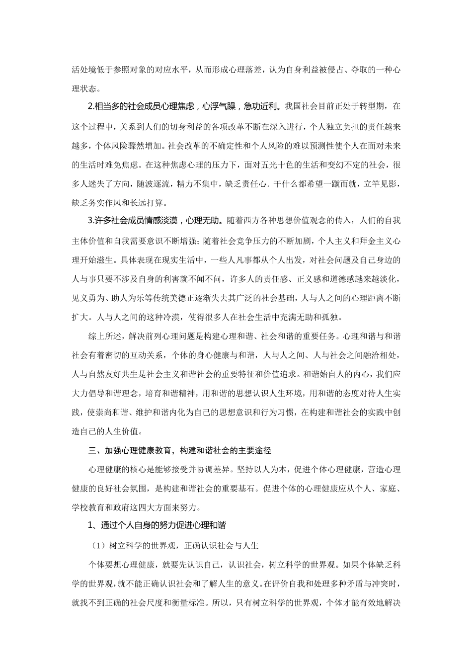 心理健康与社会和谐_第3页