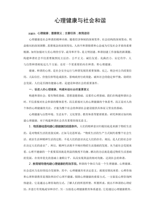 心理健康与社会和谐