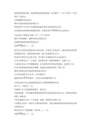 心理健康与生理调适