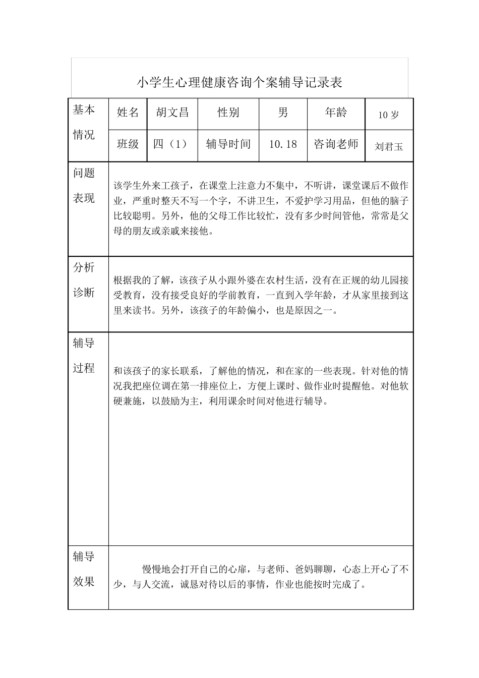 心理健康个案记录表_第3页
