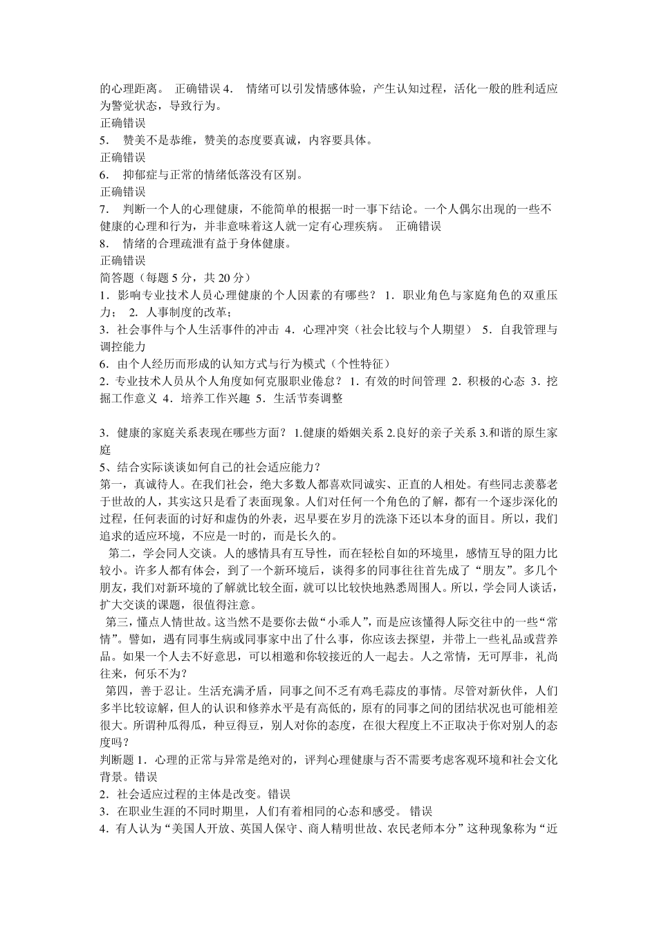 心理健康与调试试题与答案_第2页