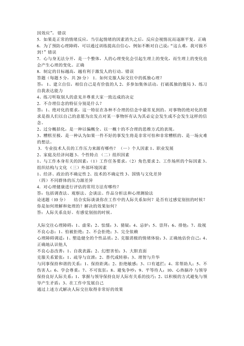 心理健康与调试试题与答案_第3页