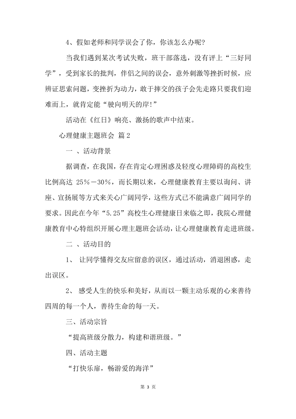 心理健康主题班会(13篇)_第3页