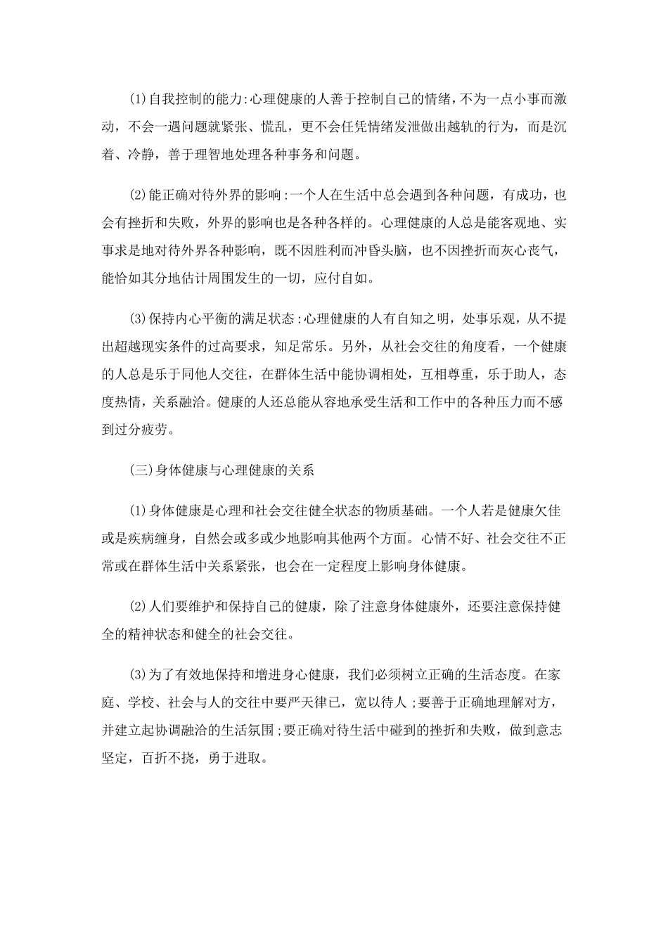 心理健康主题班会教案通用版5篇_第2页