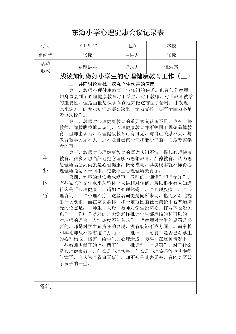 心理健康会议记录表_第3页