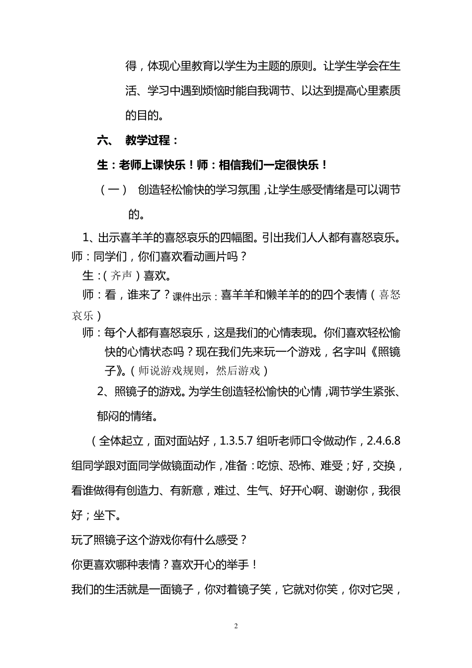 心理健康优质课教案_第2页