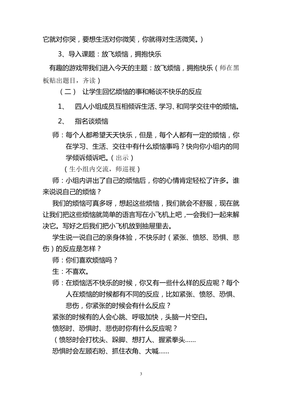 心理健康优质课教案_第3页