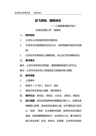 心理健康优质课教案