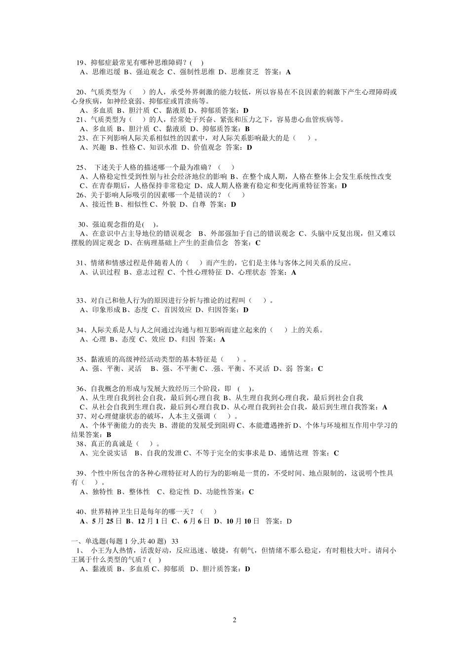 心理健康单选答案_第2页