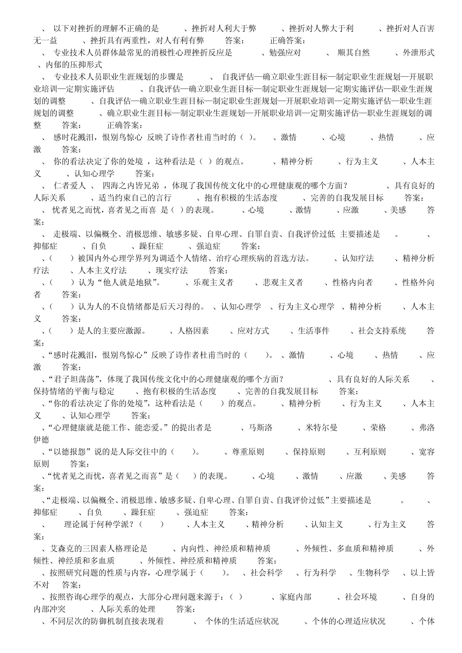 心理健康及心理调试答案_第2页