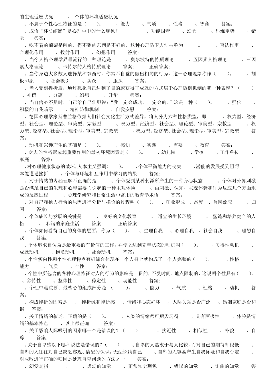 心理健康及心理调试答案_第3页