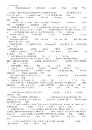 心理健康及心理调试答案