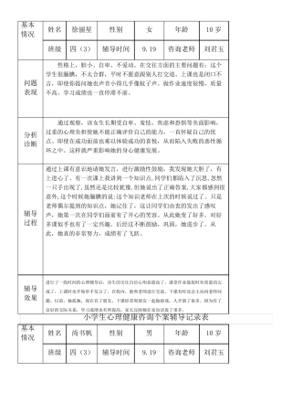 心理健康咨询个案辅导记录表