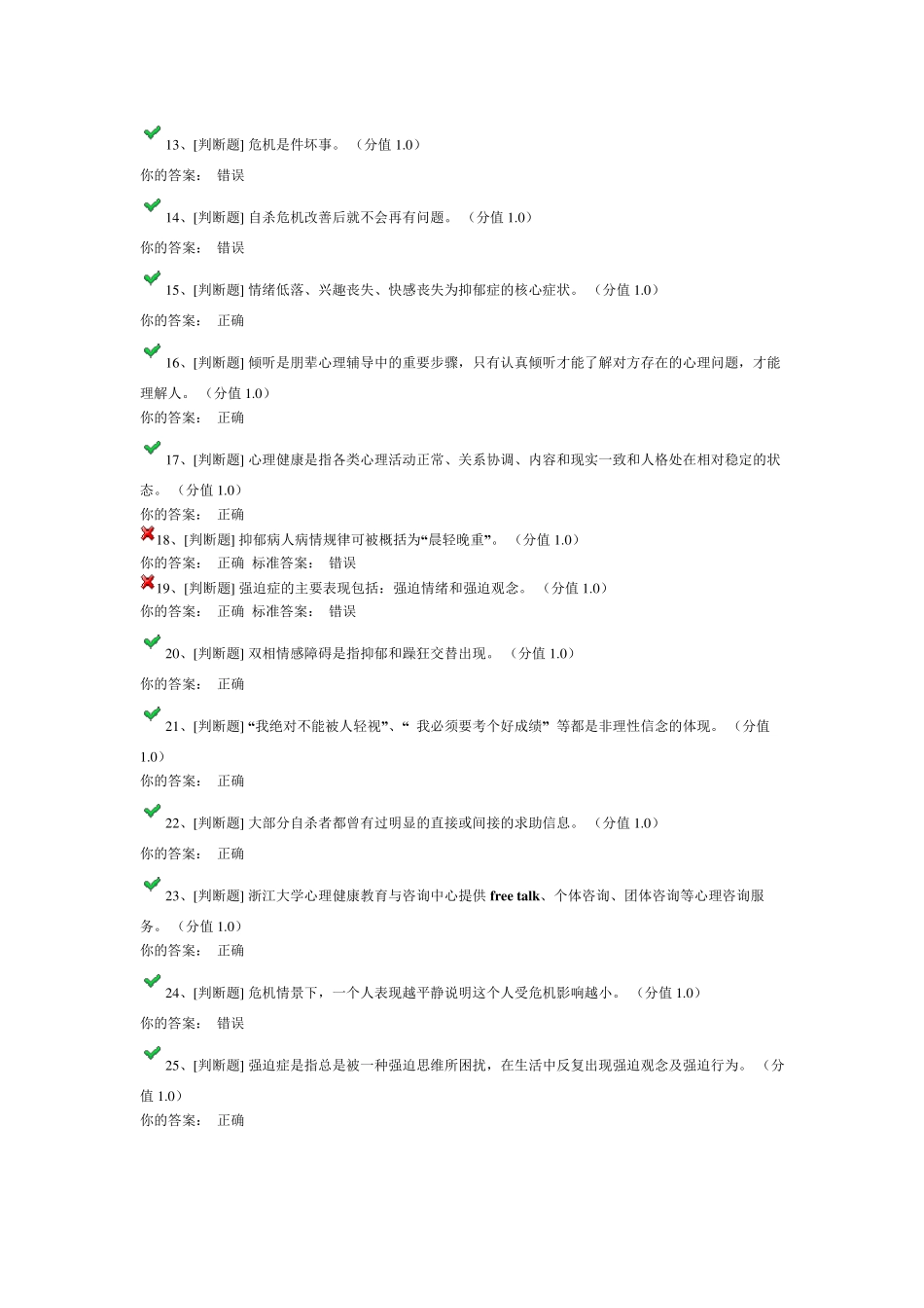 心理健康咨询考试_第2页