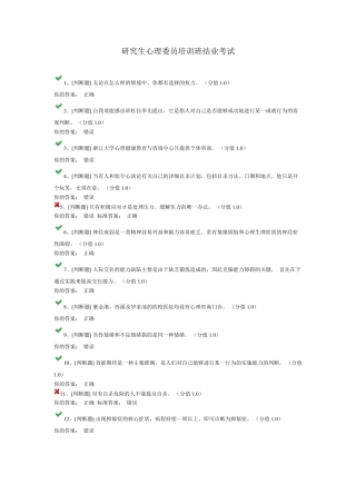 心理健康咨询考试