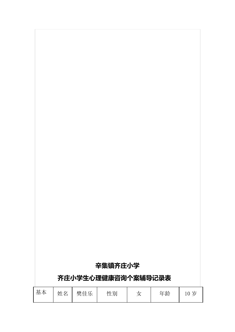 心理健康咨询记录_第1页