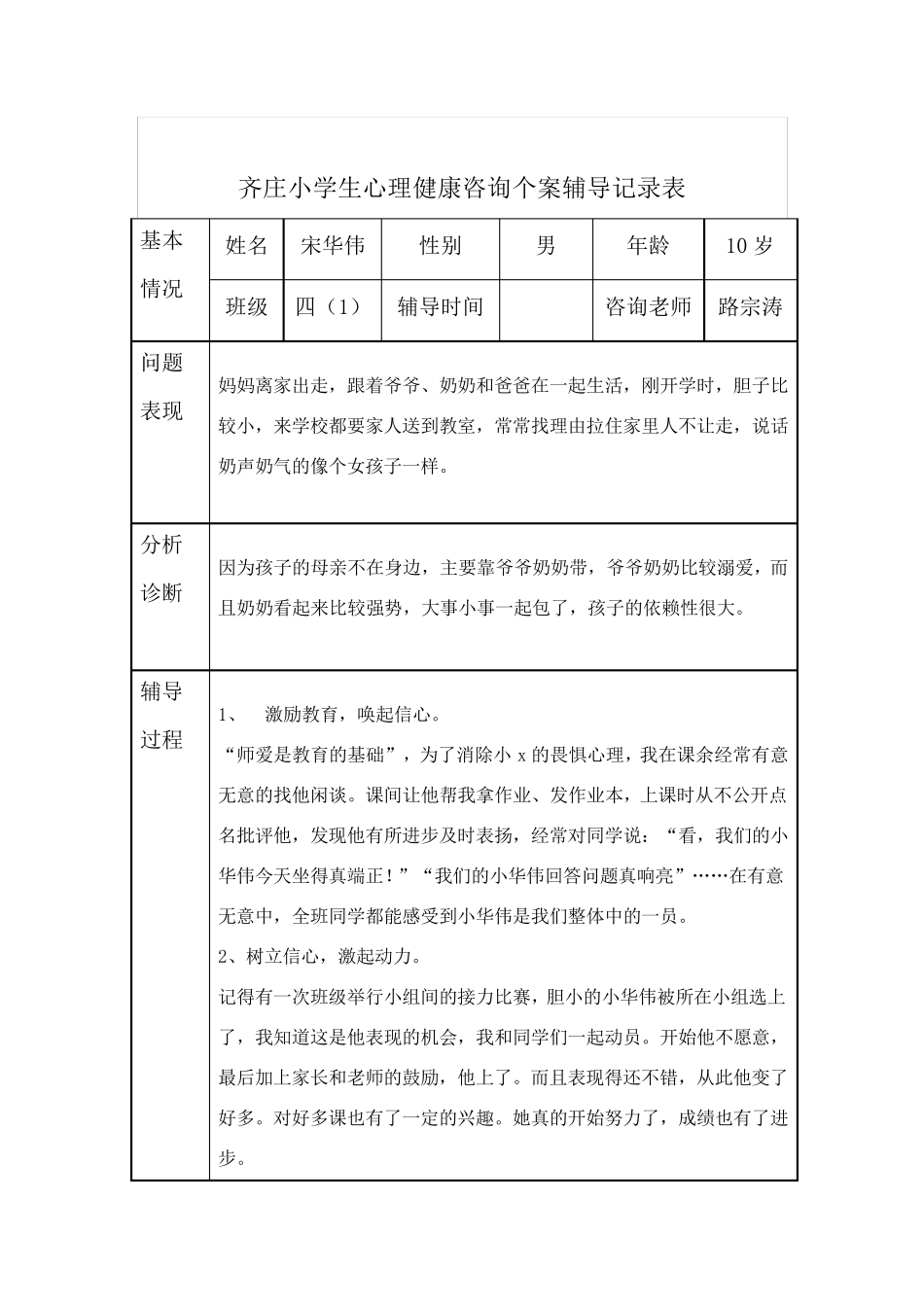 心理健康咨询记录_第3页