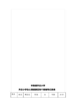 心理健康咨询记录