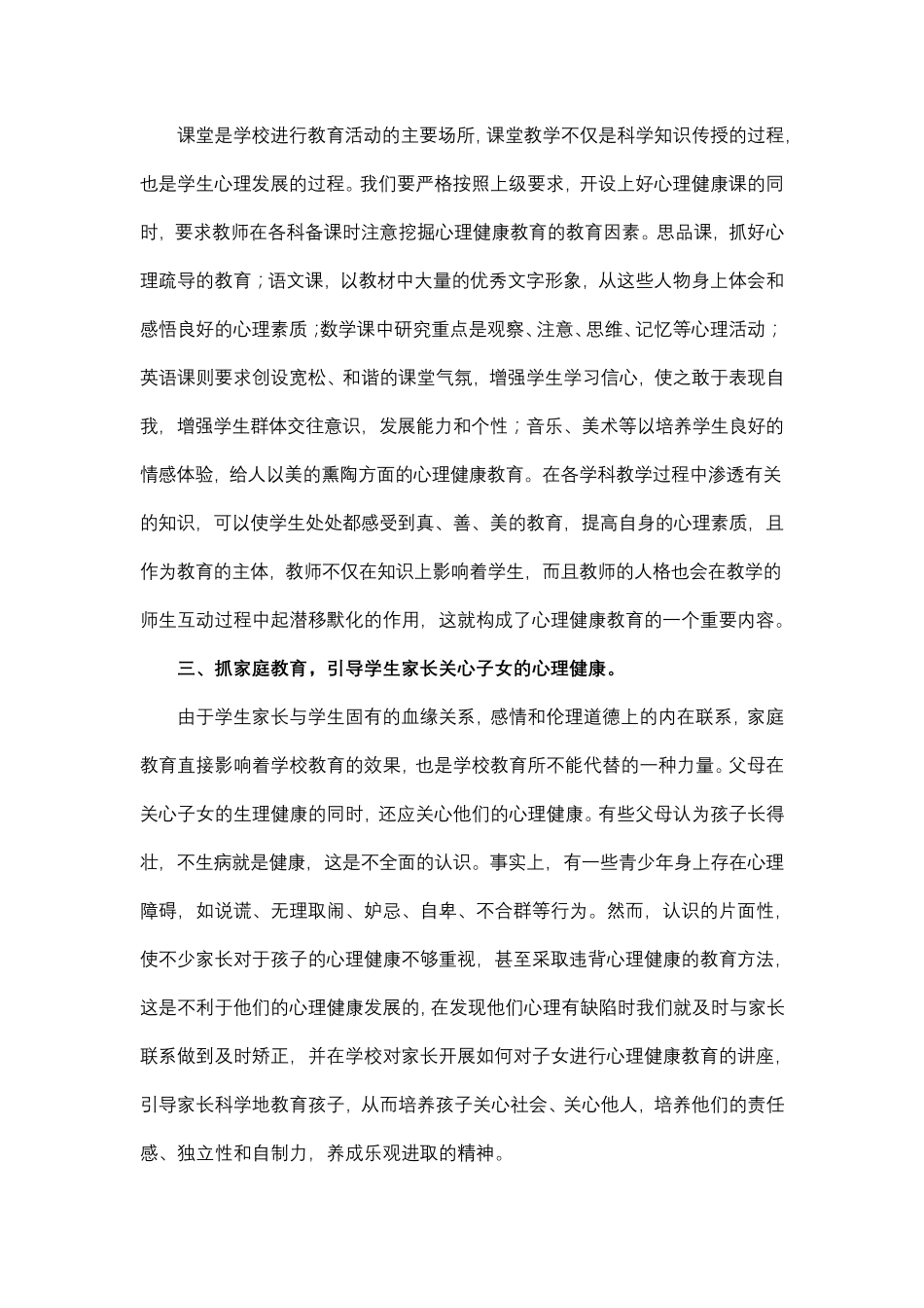 心理健康培训心得体会(10篇)_第2页