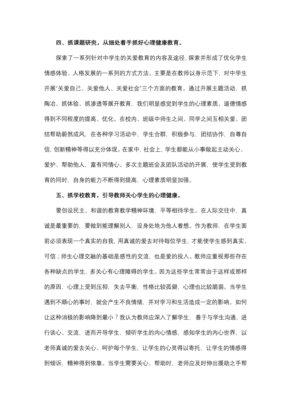 心理健康培训心得体会(10篇)_第3页