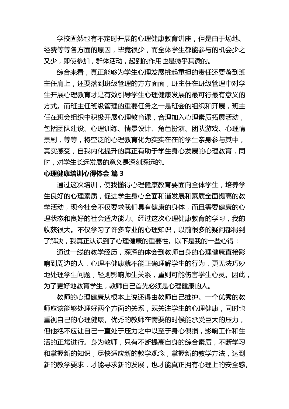 心理健康培训心得体会(17篇)_第3页