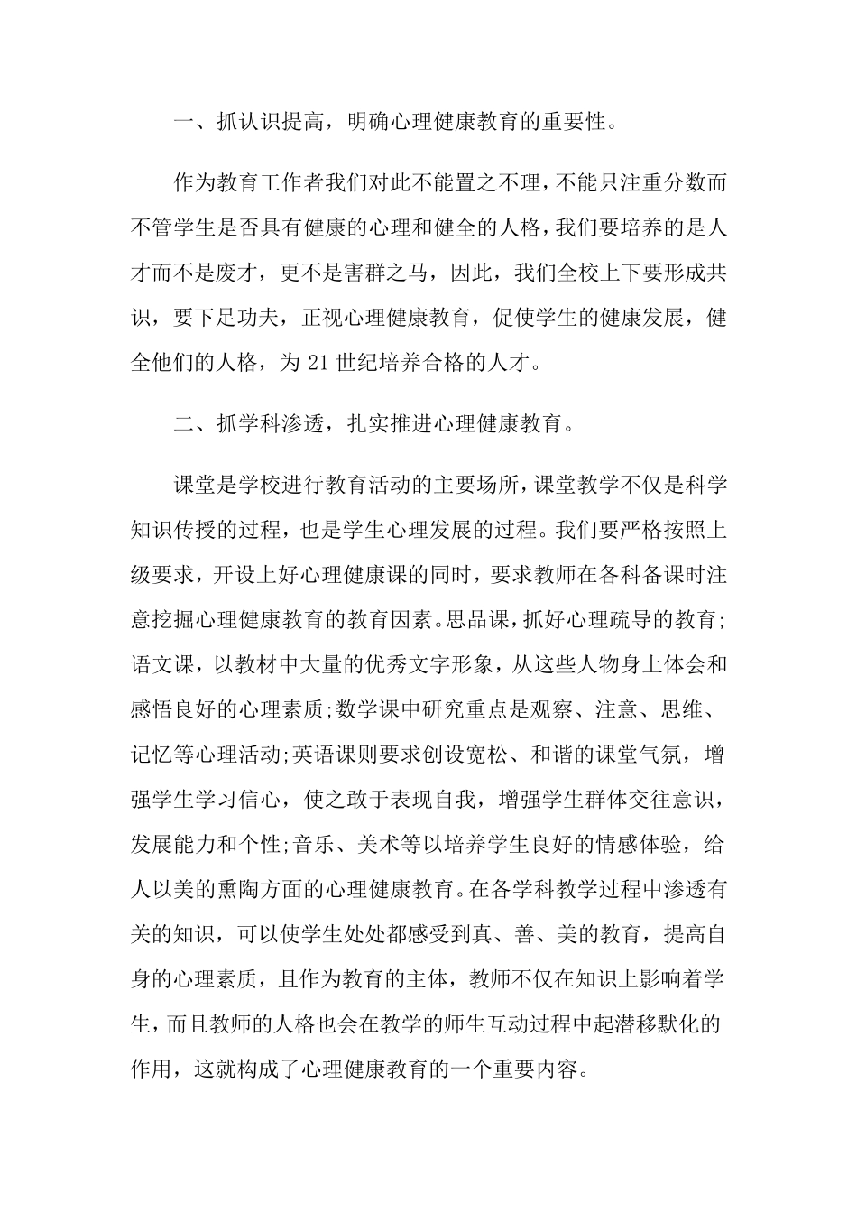 心理健康培训心得体会总结6篇_第2页