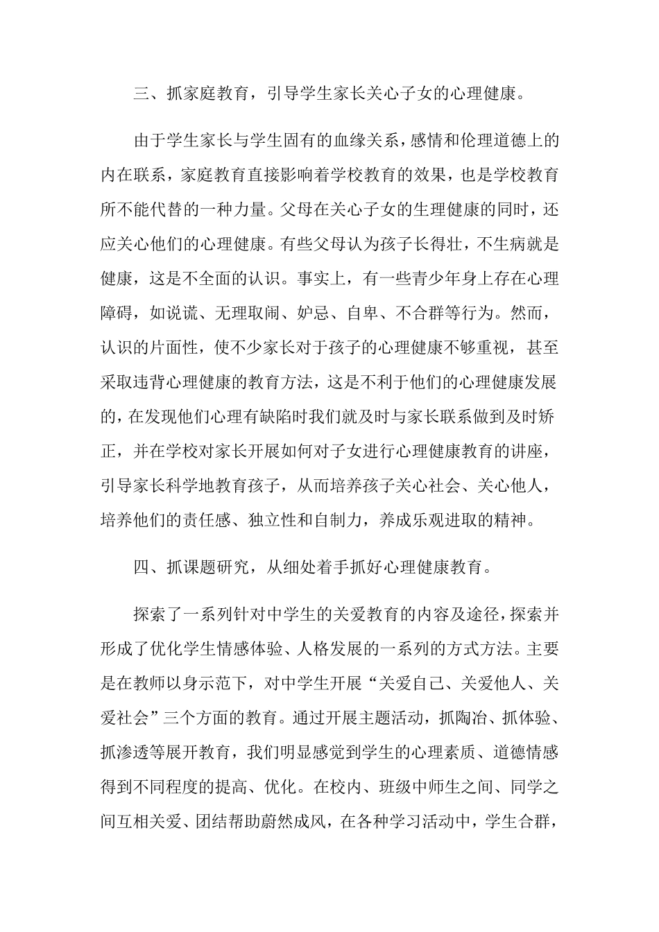 心理健康培训心得体会总结6篇_第3页