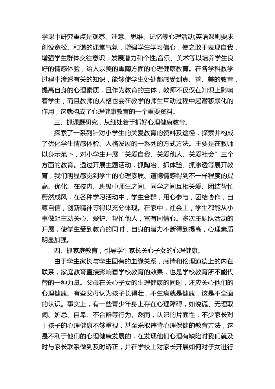 心理健康培训心得体会_第3页