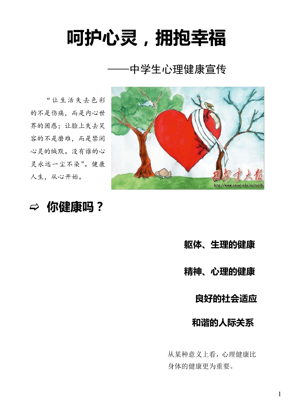 心理健康宣传单(彩版)_第1页