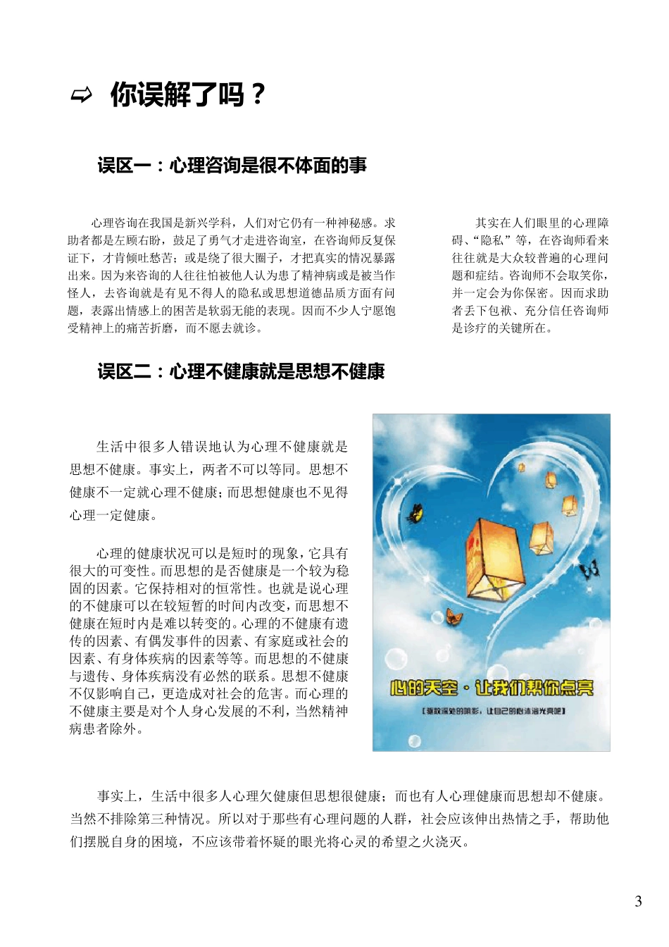 心理健康宣传单(彩版)_第3页