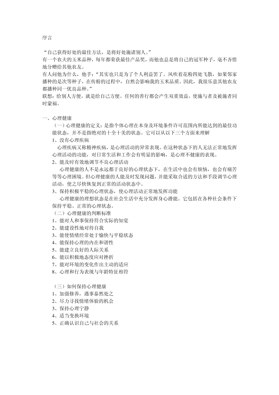 心理健康宣传_第1页