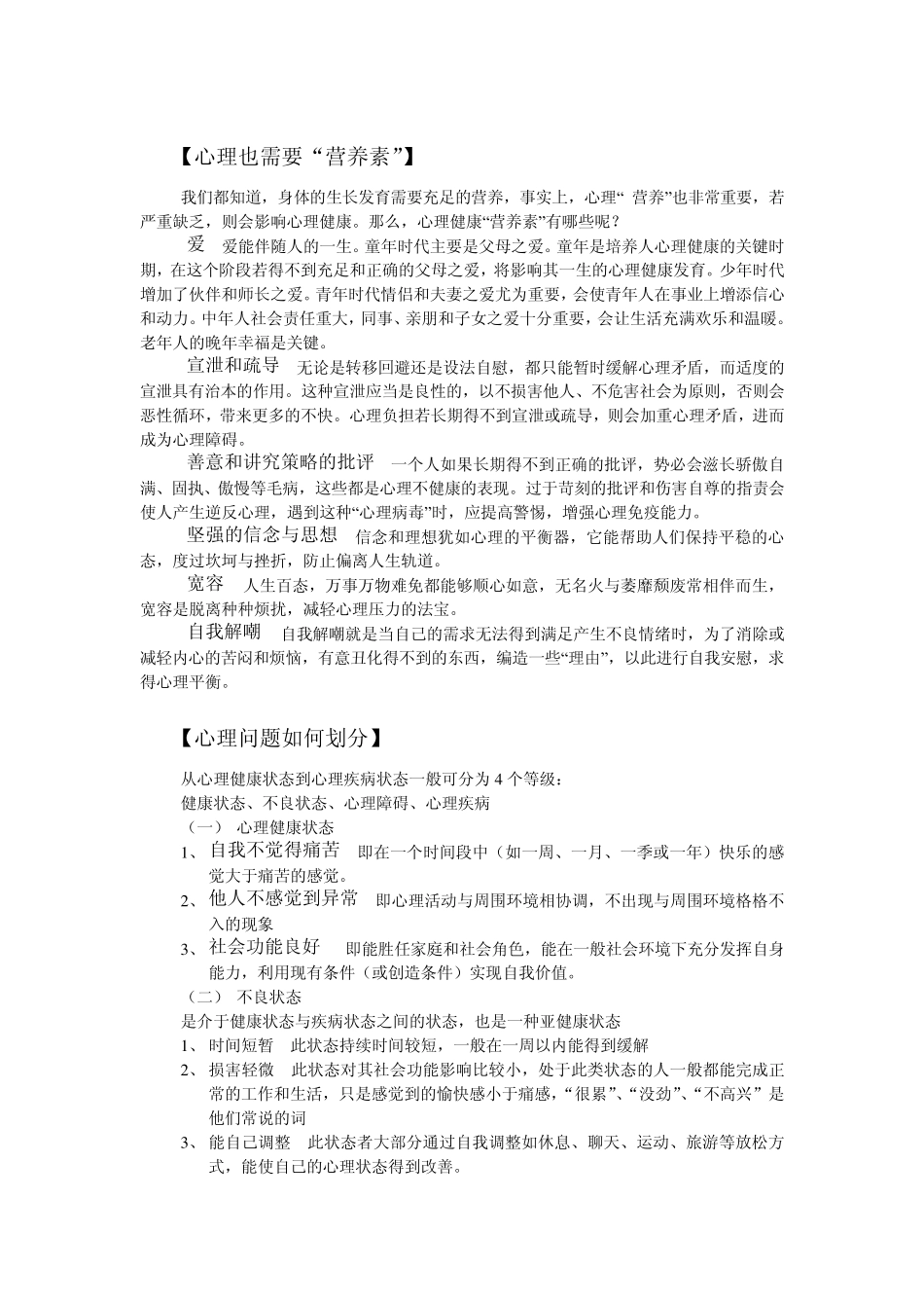 心理健康宣传_第2页