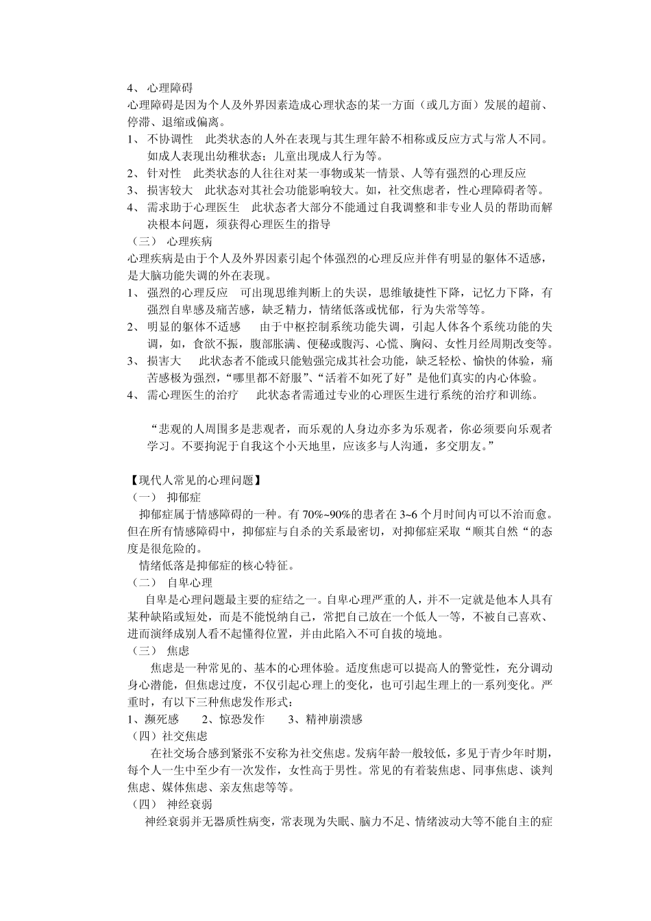 心理健康宣传_第3页