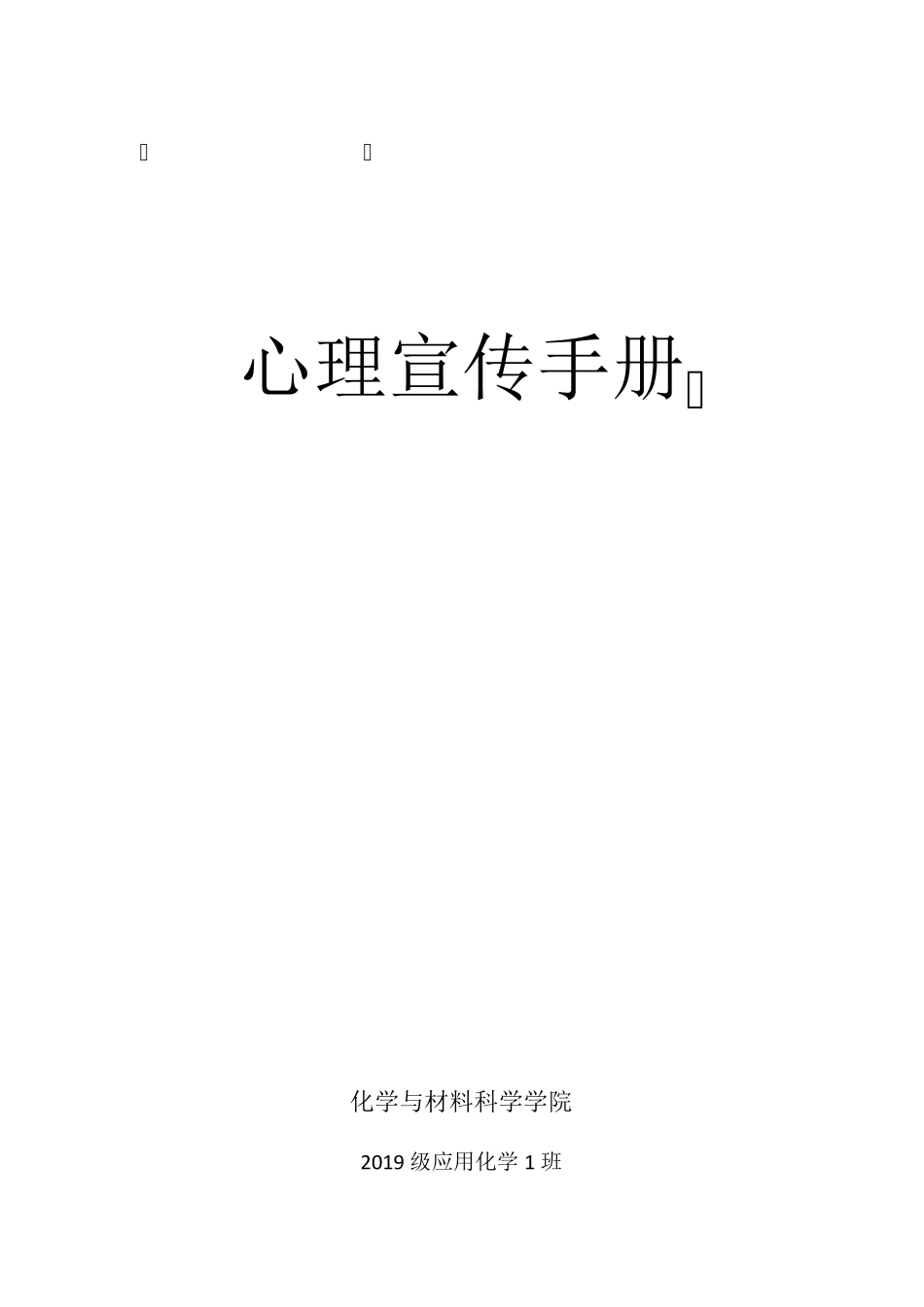 心理健康宣传手册_第1页