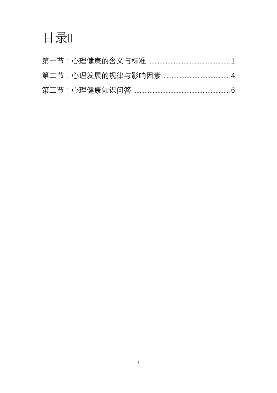 心理健康宣传手册_第2页