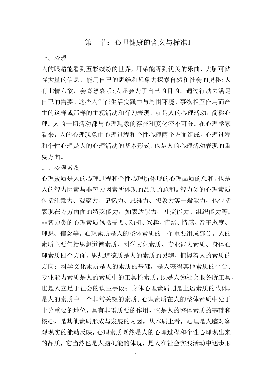 心理健康宣传手册_第3页