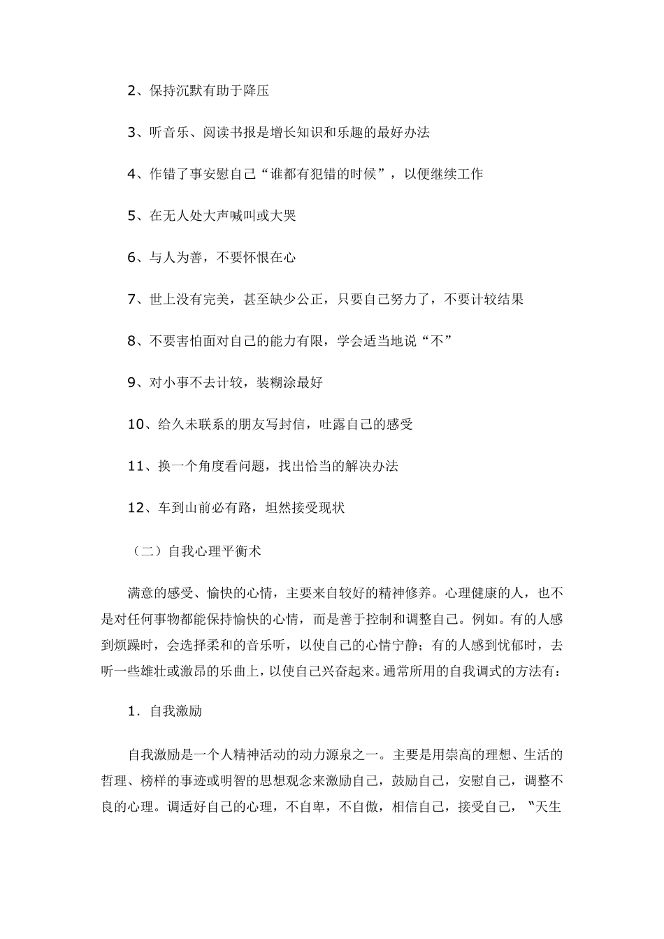 心理健康小常识_第2页