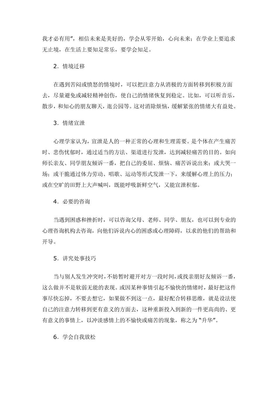 心理健康小常识_第3页