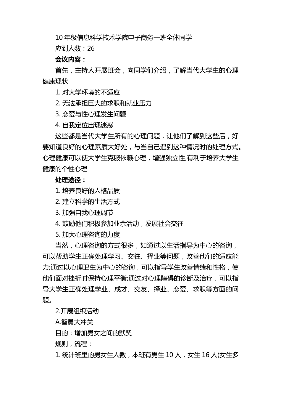 心理健康工作会议记录(5篇)_第2页